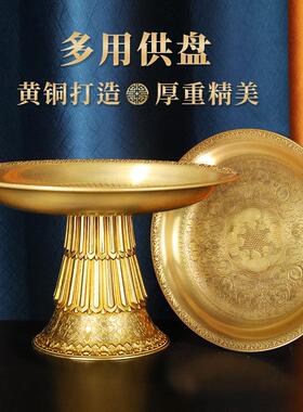 慧宝黄铜西藏式高脚供佛前水果盘吉祥花纹曼扎平底上供盘多用托盘