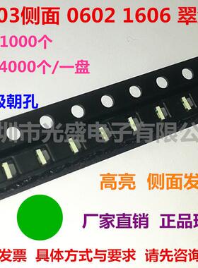 高亮0603侧面发光LED0602绿色1606绿光发光二极管翠绿LED侧面绿灯
