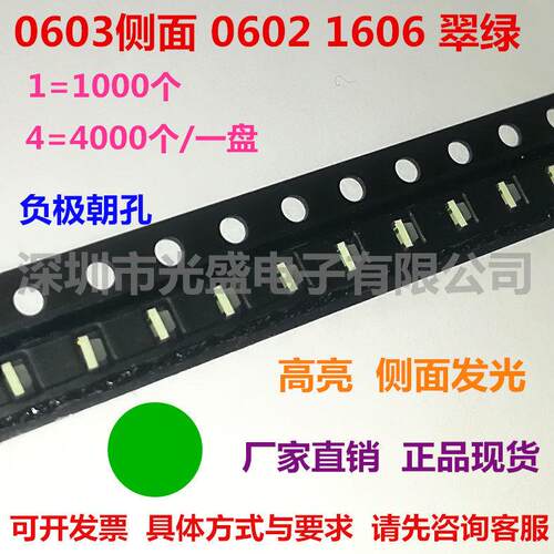 高亮0603侧面发光LED0602绿色1606绿光发光二极管翠绿LED侧面绿灯