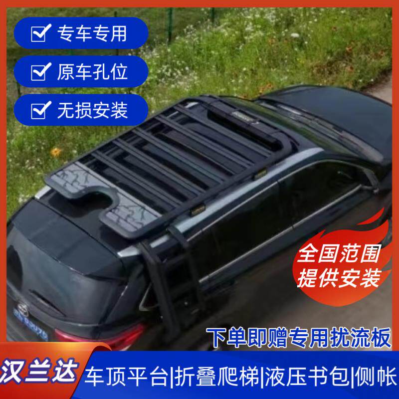 邀请汉兰达车顶行李架车顶平台爬梯书包帐篷行李箱改装部件
