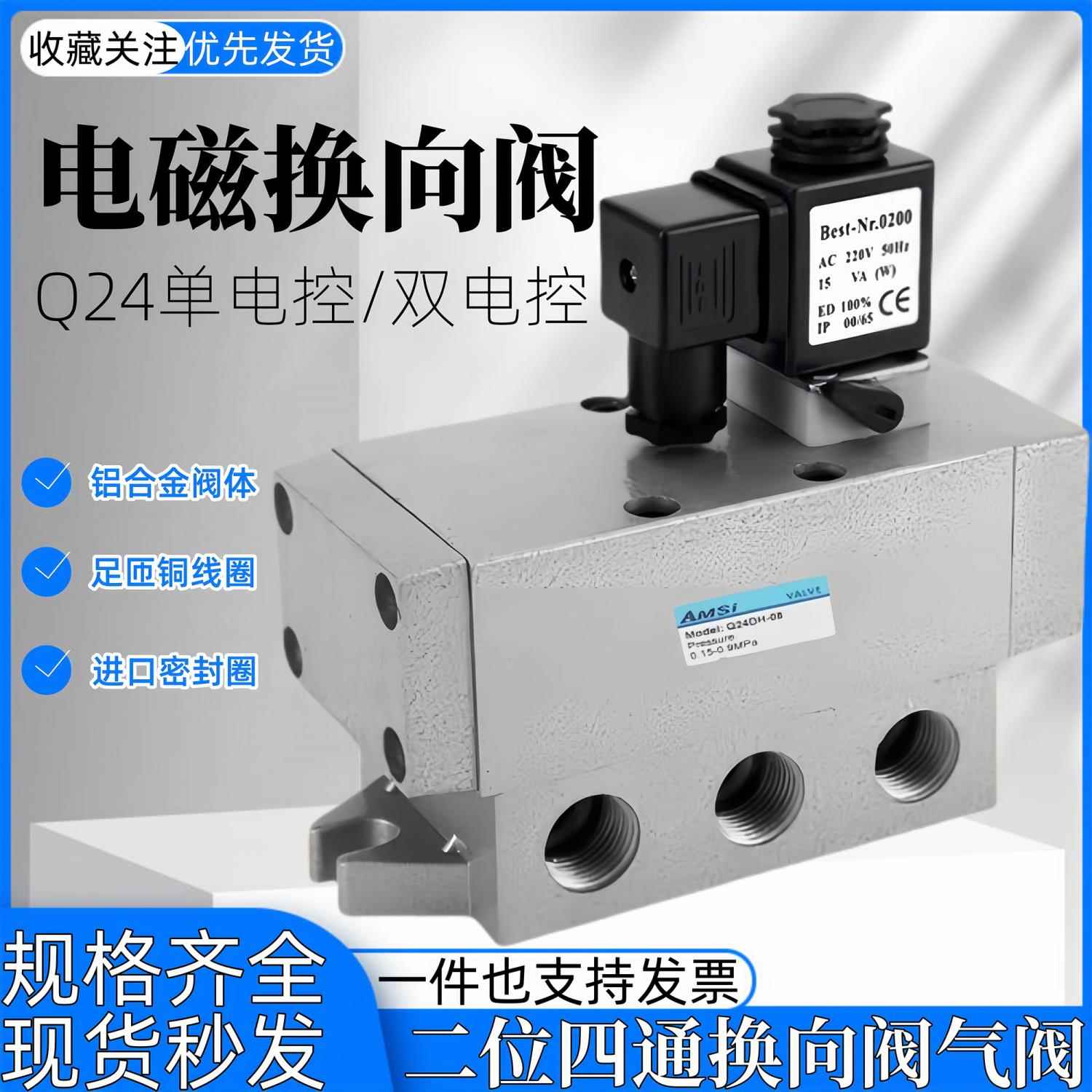 二位四通单双电控电磁阀换向阀气阀Q24DH/Q24D2H-15/08/10控滑阀