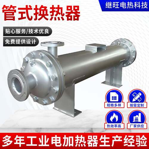 管式换热器水冷双系统水炮冷热交换器化工蒸汽换热器换热设备