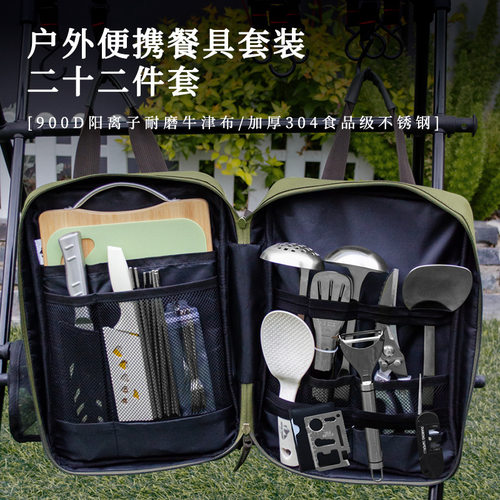 自驾游餐具套装多功能组合工具