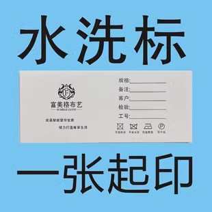 窗帘水洗标定做 洗涤标志印唛定制 家纺布艺布标商标软包对折领标