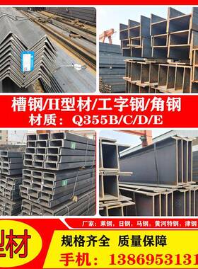 型材Q355B/C/D/E槽钢角钢Q355DH型钢Q355D工字钢