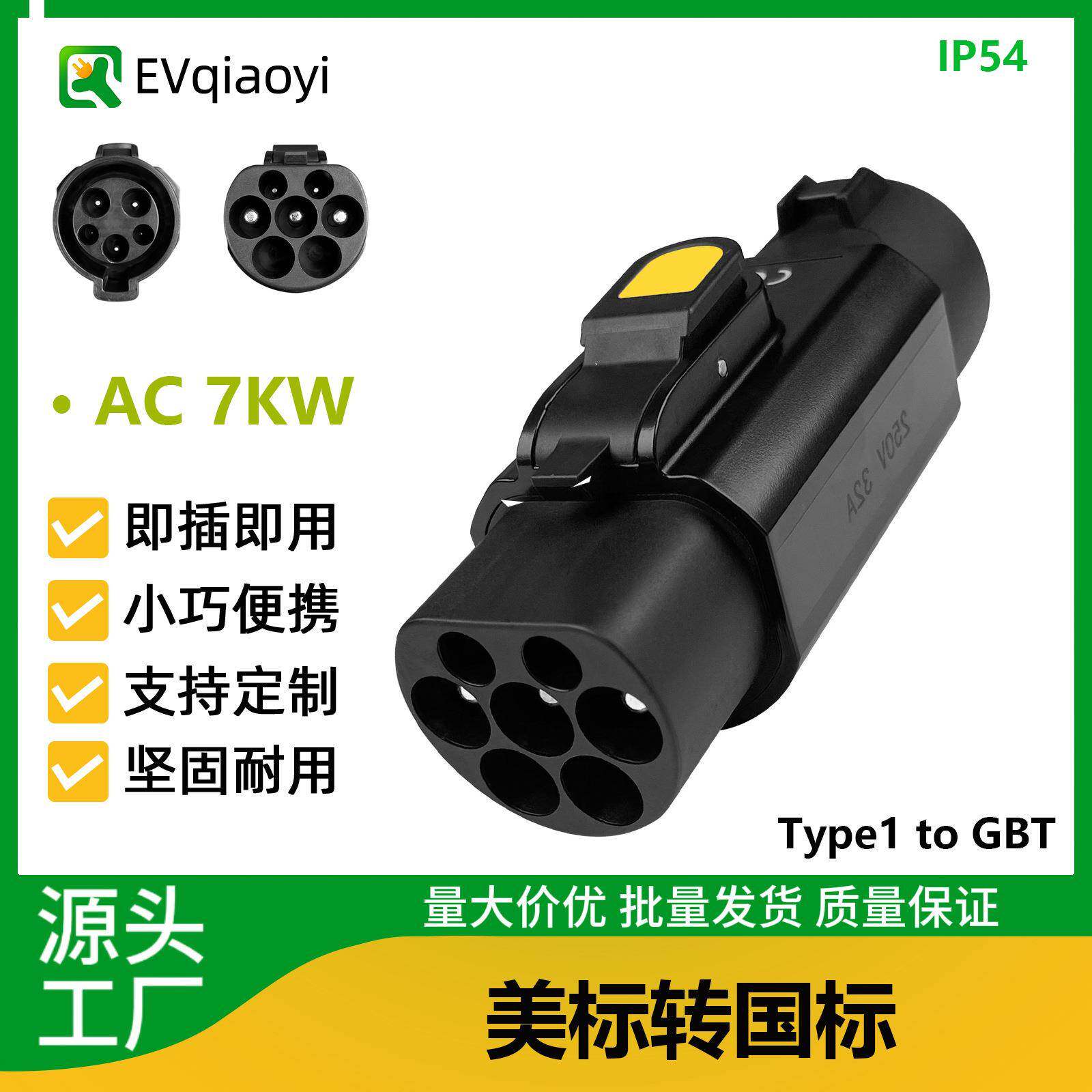 美转国充电桩转接头J1772-GB/T适配Type1充电桩220V比亚迪理想