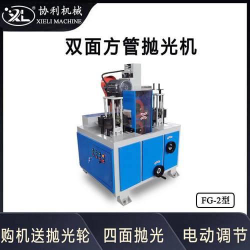 双面四方面管光机 带钢矩形FG-2-定管除抛锈设备 方管镜抛面光研