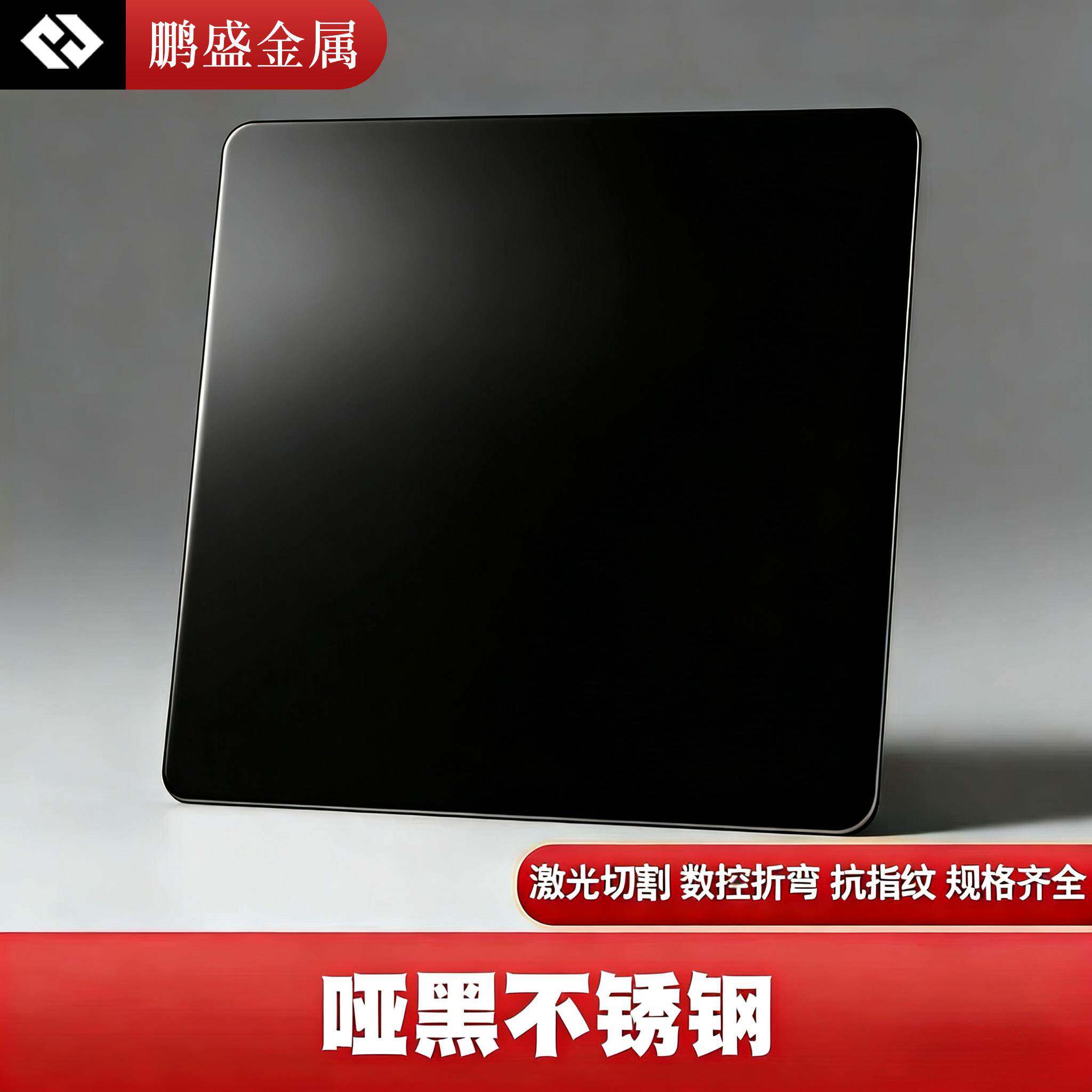 哑黑不锈钢抗指纹304黑色金属板电梯门套壁龛层板定制加工零切