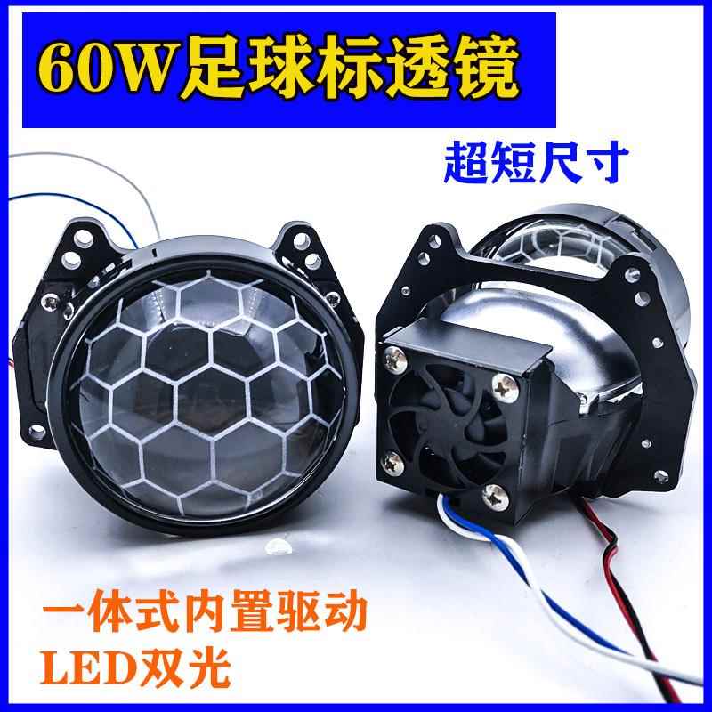 3寸60WLED足球标透镜汽车摩托车大灯改装升级远近光一体式海5孔位