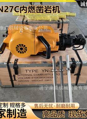 康成YN27C内燃凿岩机便携式岩石爆破孔钻机 手持式汽油破碎镐