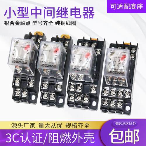 HH52P小型中间电磁继电器HH53P HH54P HH62P 220V交流12V 24V14脚