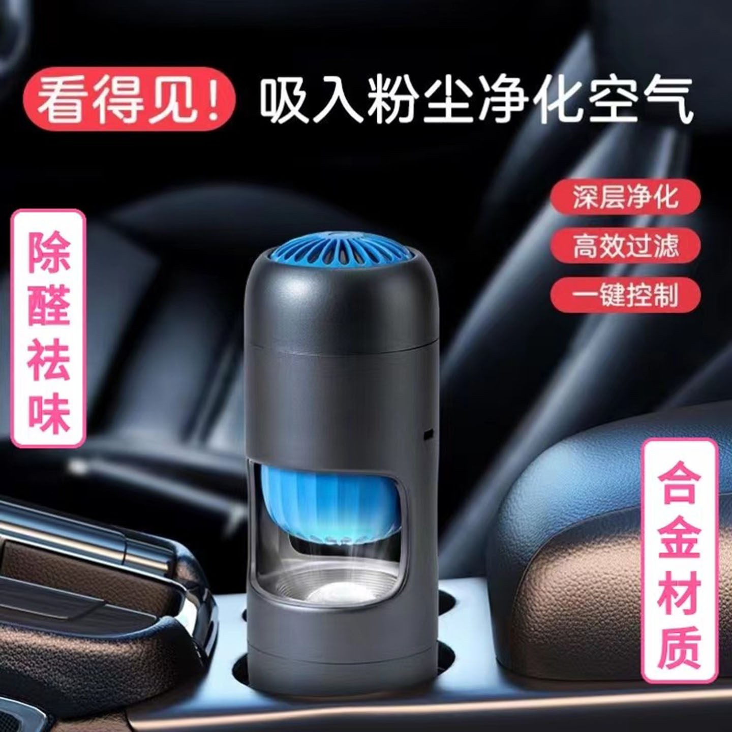 汽车内车载空气净化器消除异味新车去甲醛除烟味灰尘桌面小型家用