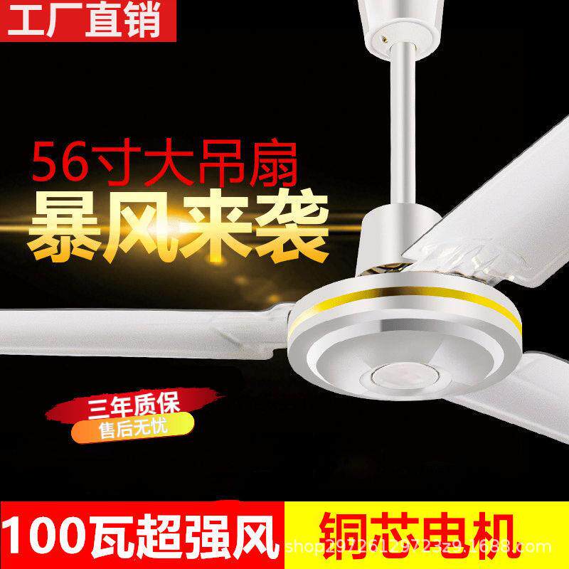 新款直销吊扇56寸大风力家用风扇客厅吊顶吊挂式商用吊扇宿舍餐厅