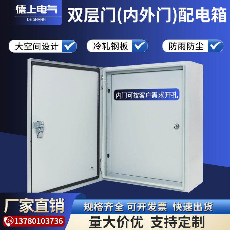 户内明装双层门配电箱开关箱内外门控制箱两层门基业箱配电箱定做