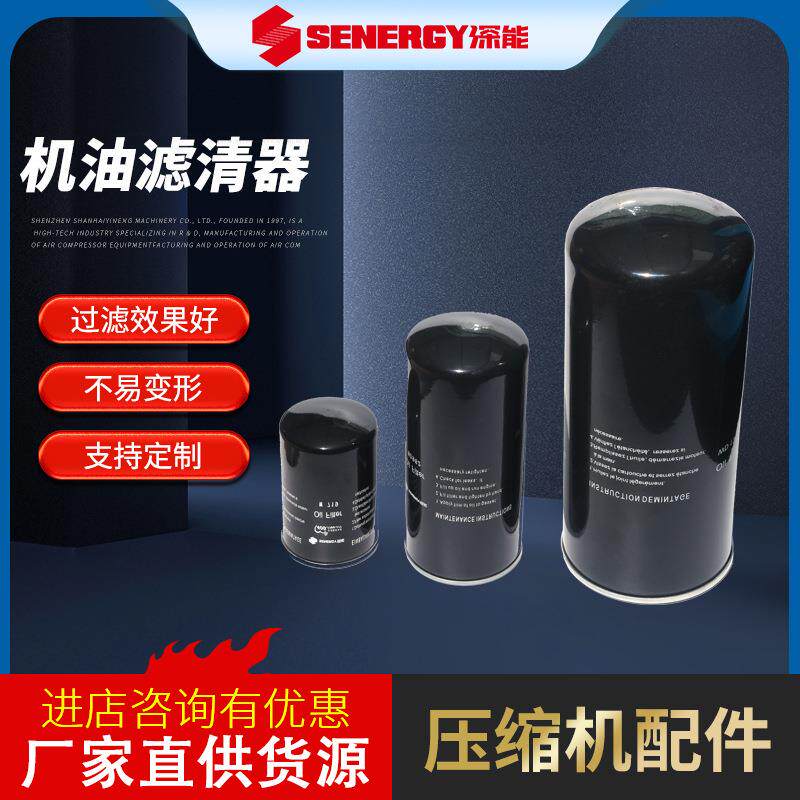 深能机油滤清器品质保证各类专属配件螺杆空压机配件源头厂家