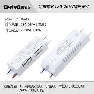 GMIMA光密码 LED灯具各种 单色隔离电源 驱动器 镇流器恒流变压器