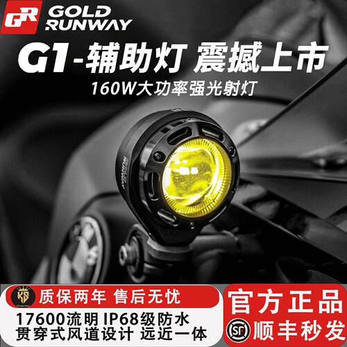 GR机车射灯G1透镜远近光智能光控led前大灯防水超亮黄白光对装