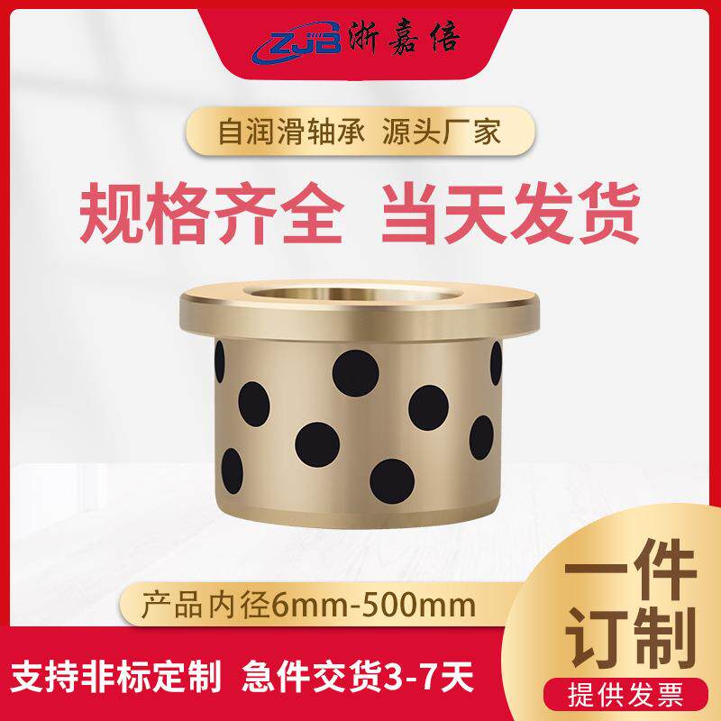 石墨铜套JDB内径60 -120mm翻边肩型法兰自润滑轴承无油衬套浙嘉倍