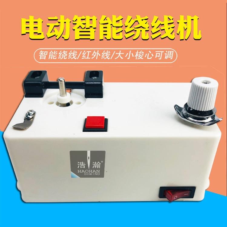 缝纫机梭心绕线器智能电子绕线机电脑绣花机平车梭芯底线绕线机