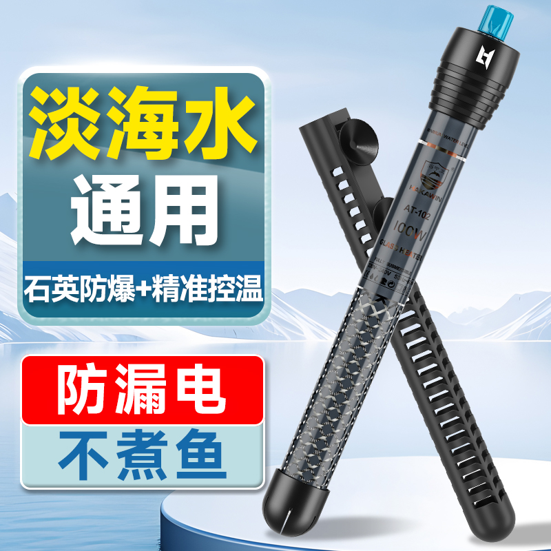 鱼缸加热棒自动恒温电热棒小型水族箱养鱼升温器鹦鹉鱼专用加温棒