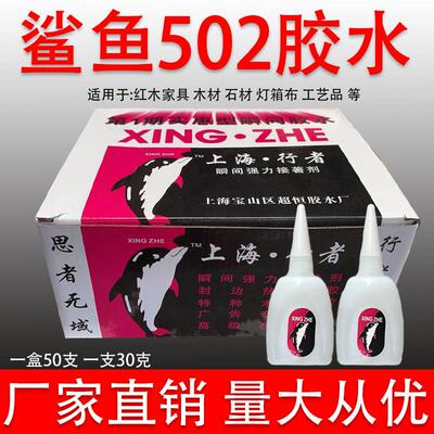 有行者鲨鱼502胶水鱼牌强力快干广告材料石材红木家俱修补101胶水