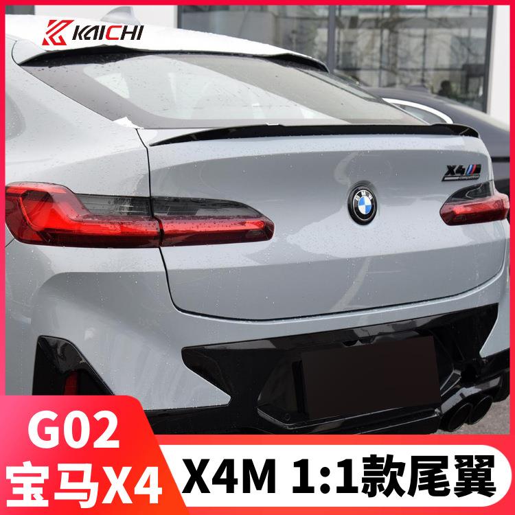 适用于宝马X4尾翼改装X4M定风翼20-21款X4/G02碳纤维尾翼扰流板