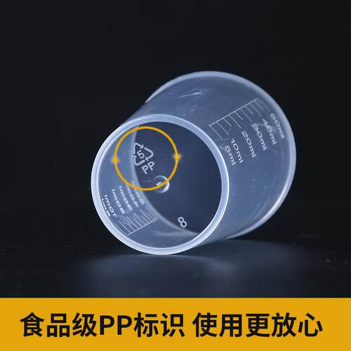 一次性塑料量杯带刻度实验室专用计量杯性测量杯子pp小量杯标准