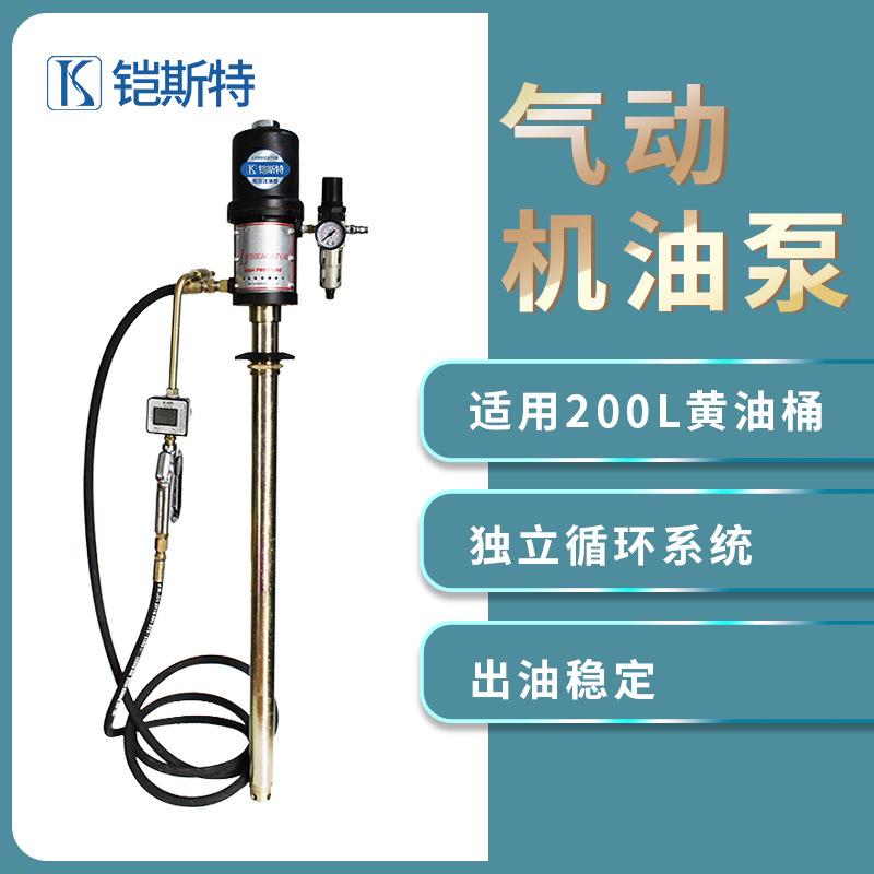 铠斯特KST-75气动加油机数显机油齿轮油加注机200L液压油注油机