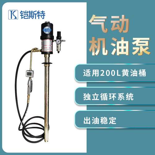 铠斯特KST-75气动加油机数显机油齿轮油加注机200L液压油注油机