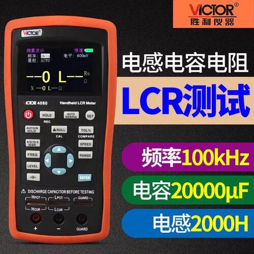 【厂家直营】胜利VC4080手持式数字电桥测试仪VC4082电感电阻电容