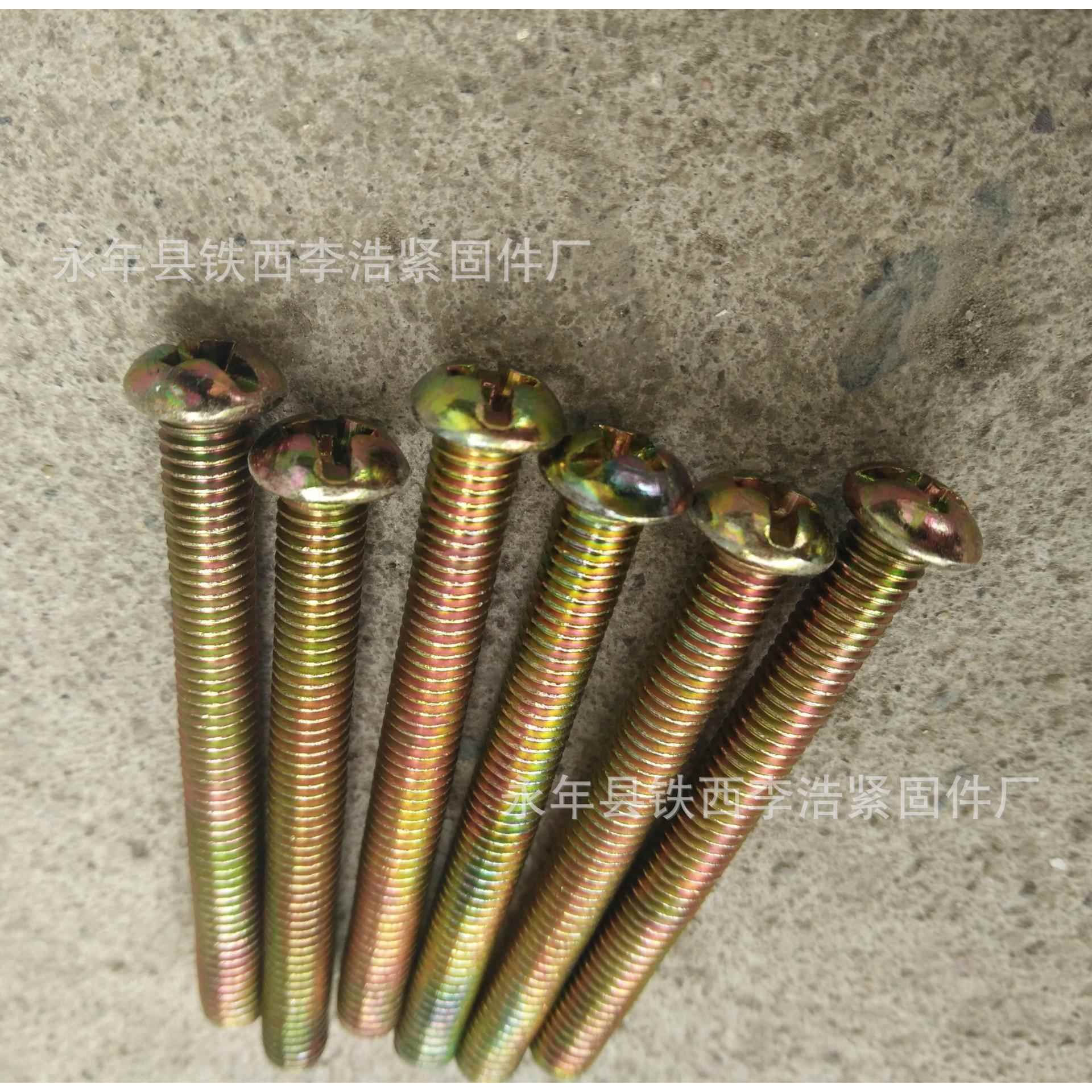 半圆头螺丝 十一字圆头螺丝 开关螺丝 规格齐全M4*40 M4*50 M4*60