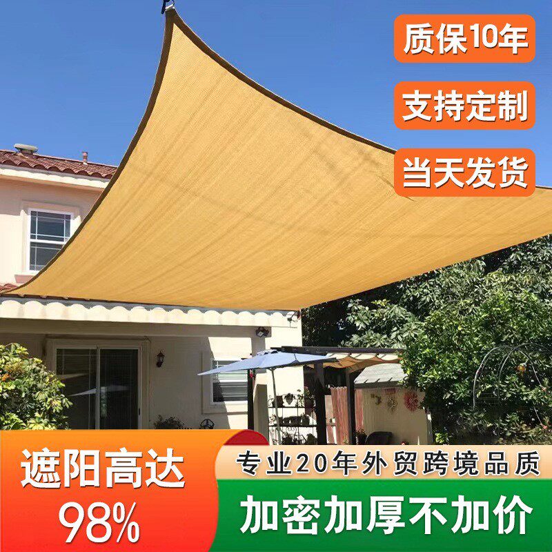 米色遮阳网185克加密加厚遮阳帆室外遮光网三角四角跨境厂家