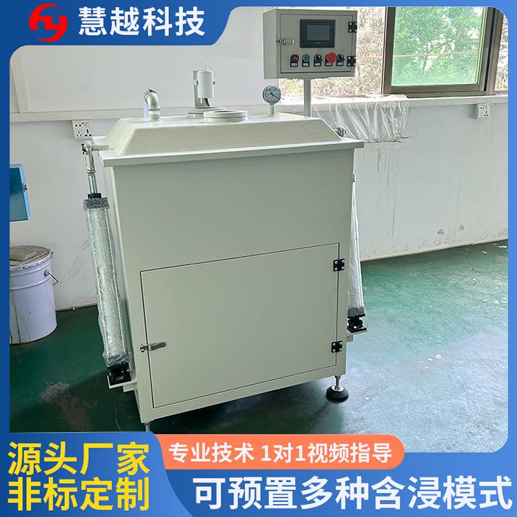 发热管线圈自动真空含浸机无刷电机浸油机通用型浸漆工艺设备厂