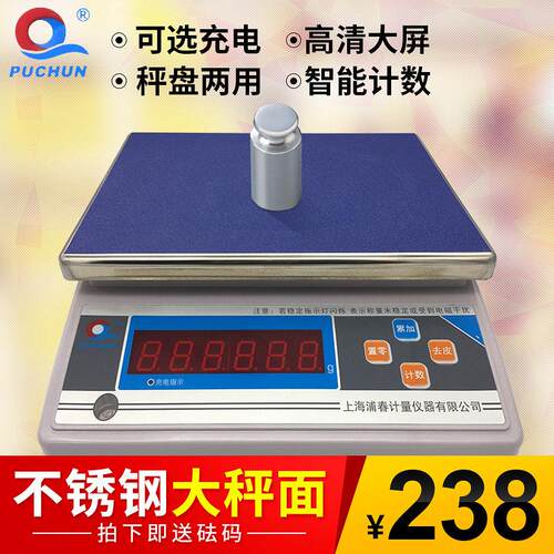 上海浦春JSB精准计重称电子秤商用台秤精密克重秤计数工业称0.1g