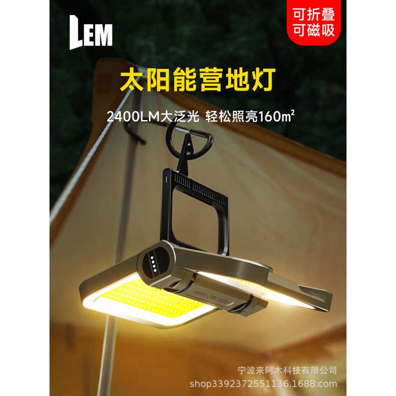 LEM户外露营灯充电超长续航太阳能应急灯家用停电备用照明灯