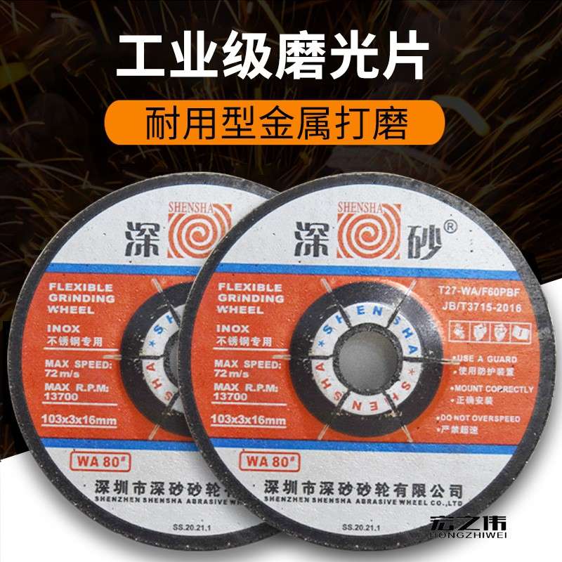 kt包邮深砂不锈钢手磨片可弯曲片脂砂轮磨片角磨机3厘深砂磨