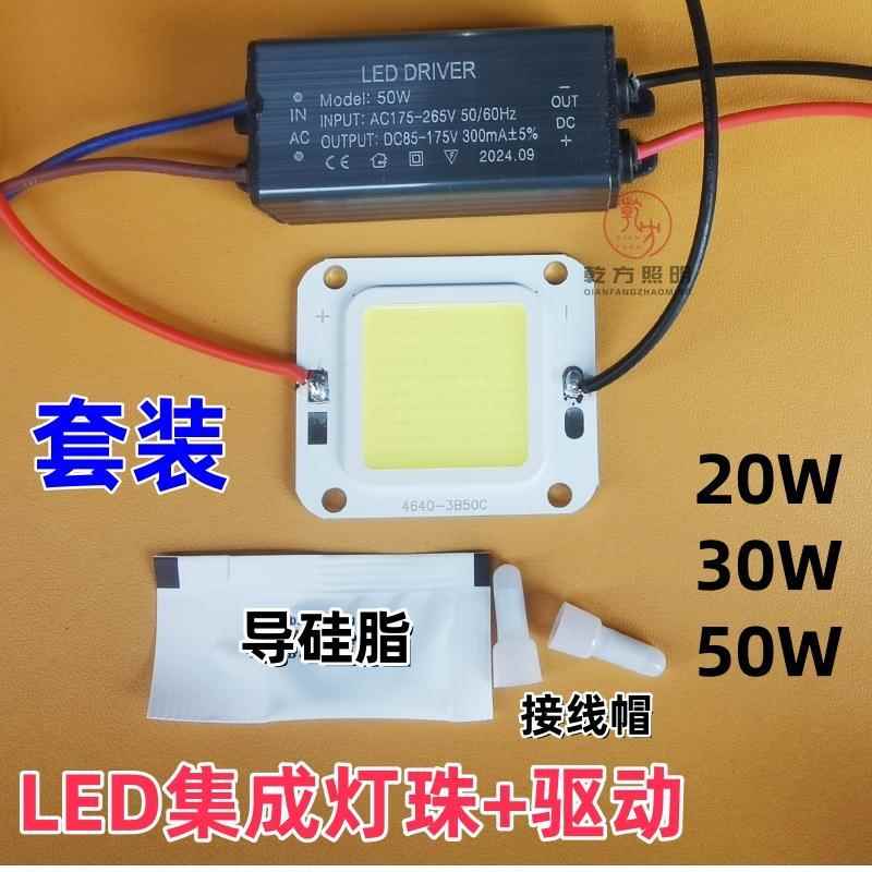 4640 LED集成灯珠+防水驱动COB芯片灯板片投光路灯户外灯光源套装