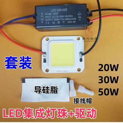 4640 LED集成灯珠+防水驱动COB芯片灯板片投光路灯户外灯光源套装