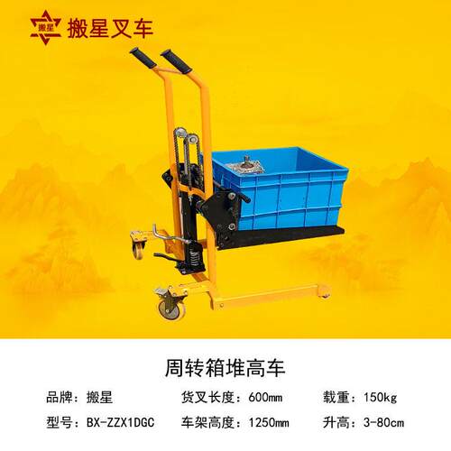 搬星周搬转箱运车塑料筐堆车手小动降叉搬星车液压升手推车拉货专