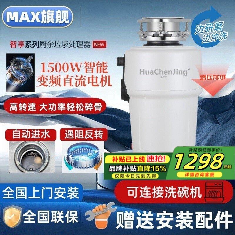 华晨净智能垃圾处理器家用厨余粉碎机大功率电机厨房碎渣机