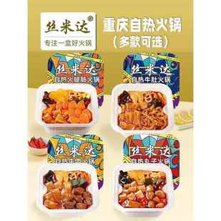 丝米达自热火锅重庆自助火锅香辣麻辣烫牛肚宽粉懒人即食方便速食