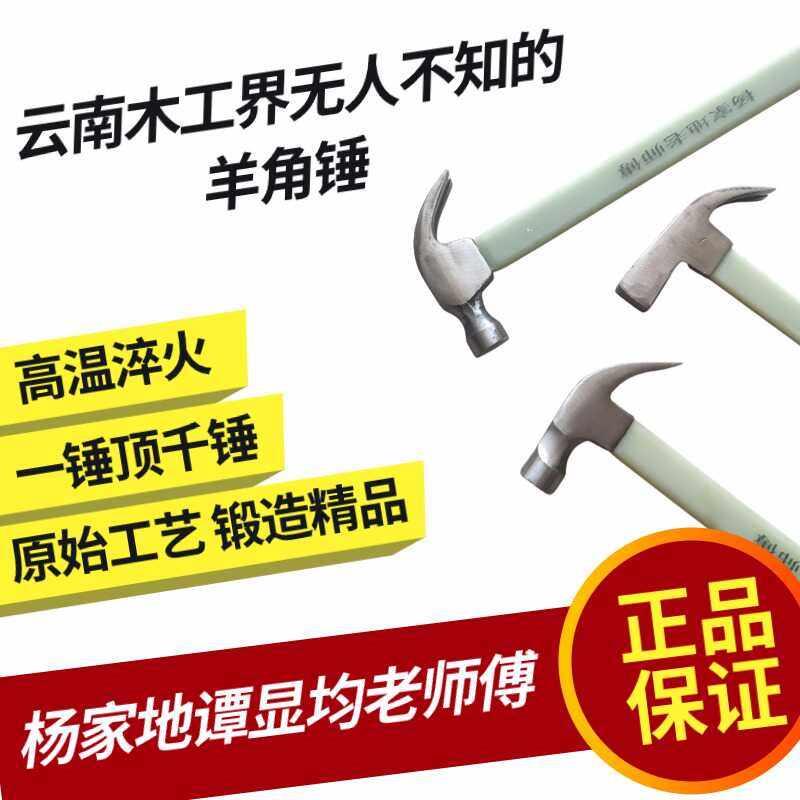 正宗杨家地羊角锤铁锤老师傅羊角锤木工专用高碳钢羊角锤老师傅锤