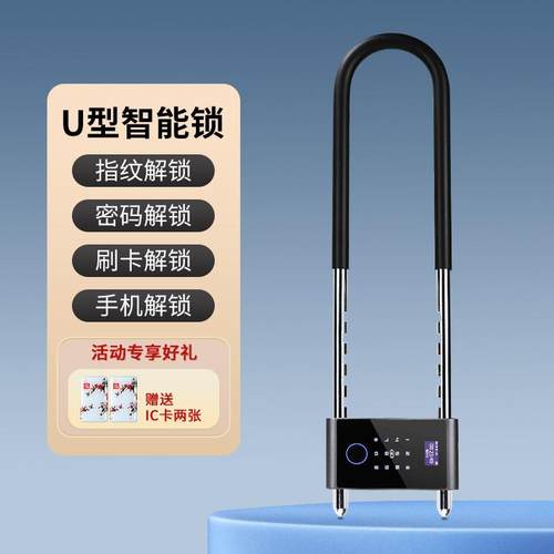 指纹U型锁玻璃门双门推拉门商铺密码刷卡办公室u形防盗电子智能锁