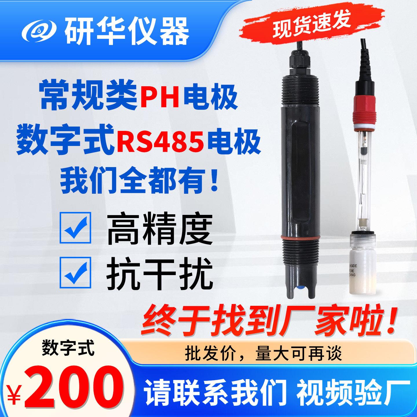 PH电极PH监视器PHORP复合电极PH感测器,还有485数字ph感测器4-20