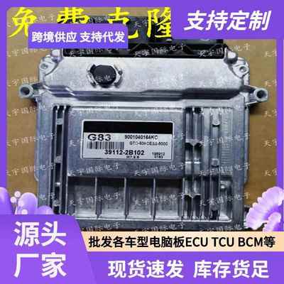 ECU M7.9.8 适用现代福瑞迪手动档发动机电脑板 G25 39112-2B012