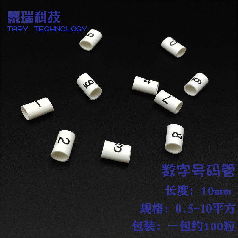 印字号码管10个数字电子电工标识标记电线套管适用电缆0.5-10平方