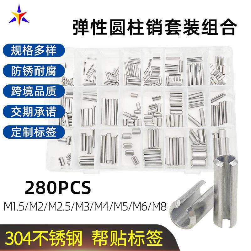 280pcs/盒304不锈钢GB879开口弹性圆柱销M1.5-M8组合定位销子套装