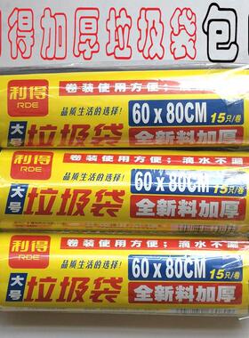 利得加厚家用大垃圾袋厨房家用钢袋垃圾黑色分类60*80cm*15祇1卷