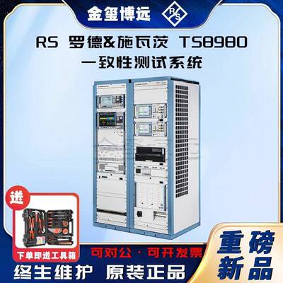 TS8980一致性测试系统