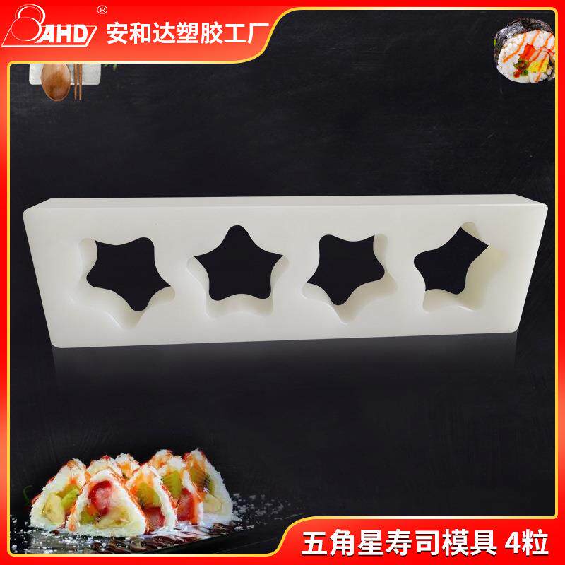 DIY寿司模具家用商用食品级一体成型日式五角星饭团工具神器现货
